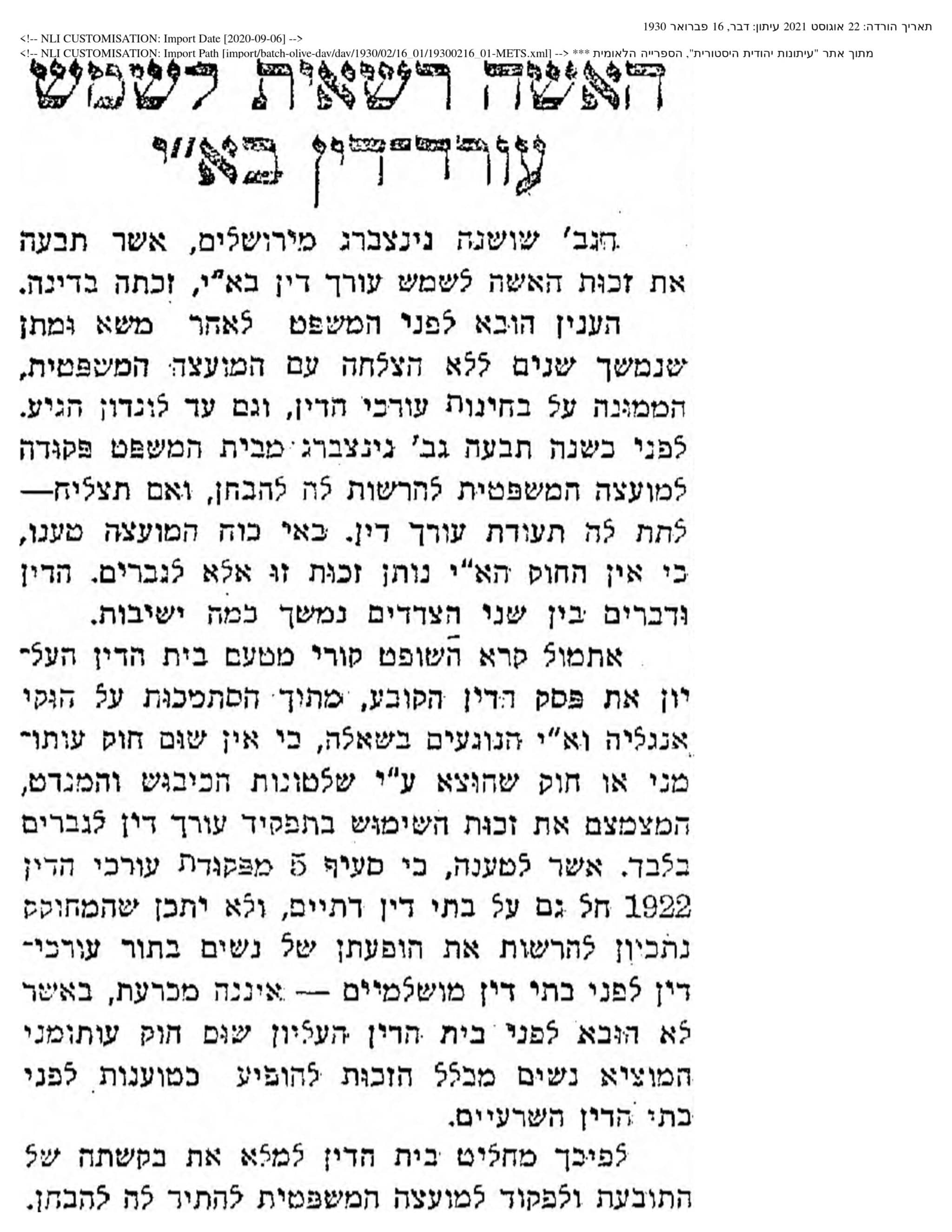 כתבה בעיתון דבר 16.2.30 (באדיבות מכון לבון, מתוך אתר "עיתונות יהודית היסטורית" הספריה הלאומית)